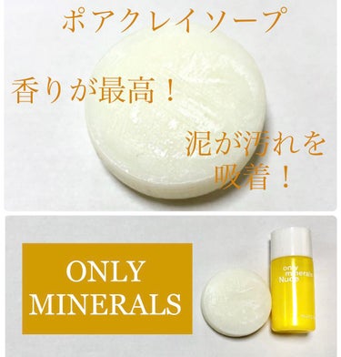 Nude ポアクレイソープ/ONLY MINERALS/洗顔石鹸を使ったクチコミ（1枚目）