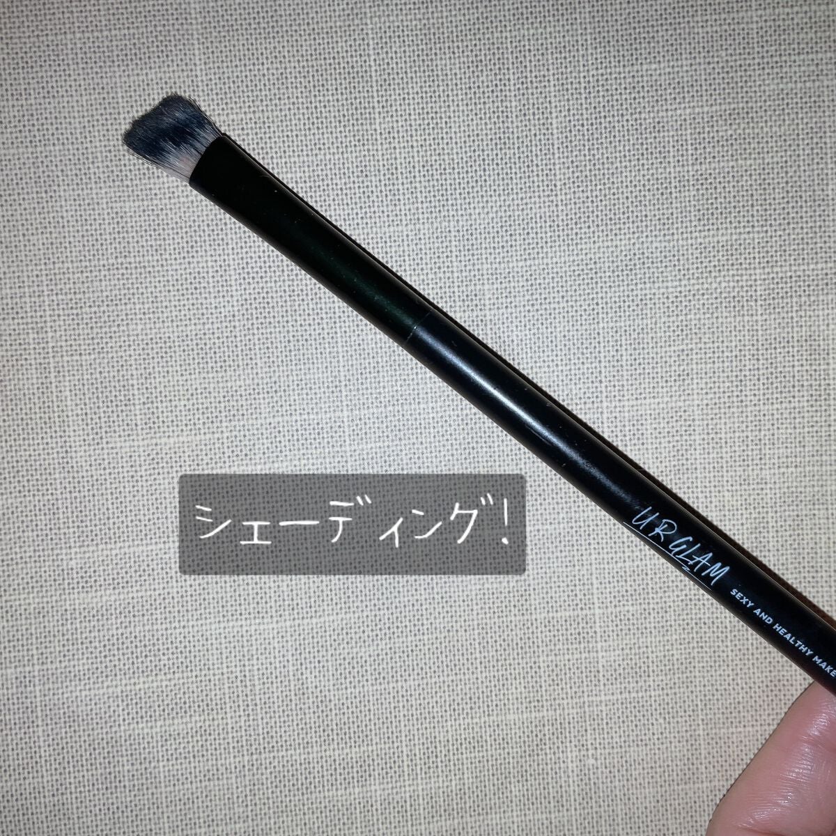 UR GLAM EYESHADOW BRUSH A/U R GLAM/メイクブラシを使ったクチコミ(1枚目)