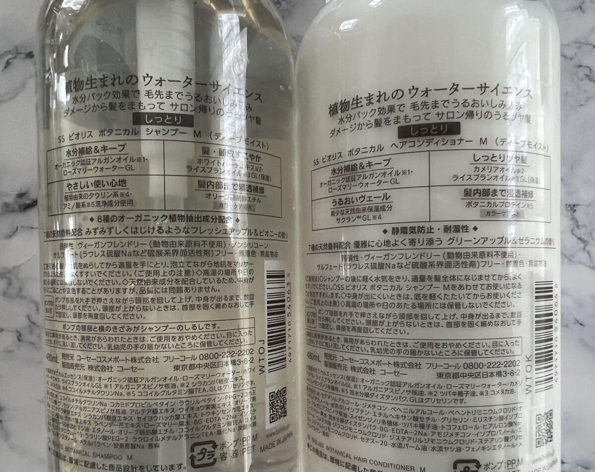 SSビオリス ボタニカル シャンプー／ヘアコンディショナー(ディープモイスト) シャンプーポンプ/SSビオリス/市販シャンプーを使ったクチコミ（2枚目）
