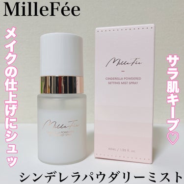 ⁡
⁡
≣≣≣≣≣✿≣≣≣≣≣≣≣≣≣≣≣≣≣≣≣≣≣≣≣≣≣≣≣≣≣≣
MilleFee
シンデレラパウダリーミスト
40m/1,650円（税込）
≣≣≣≣≣✿≣≣≣≣≣≣≣≣≣≣≣≣≣≣≣≣≣≣≣≣