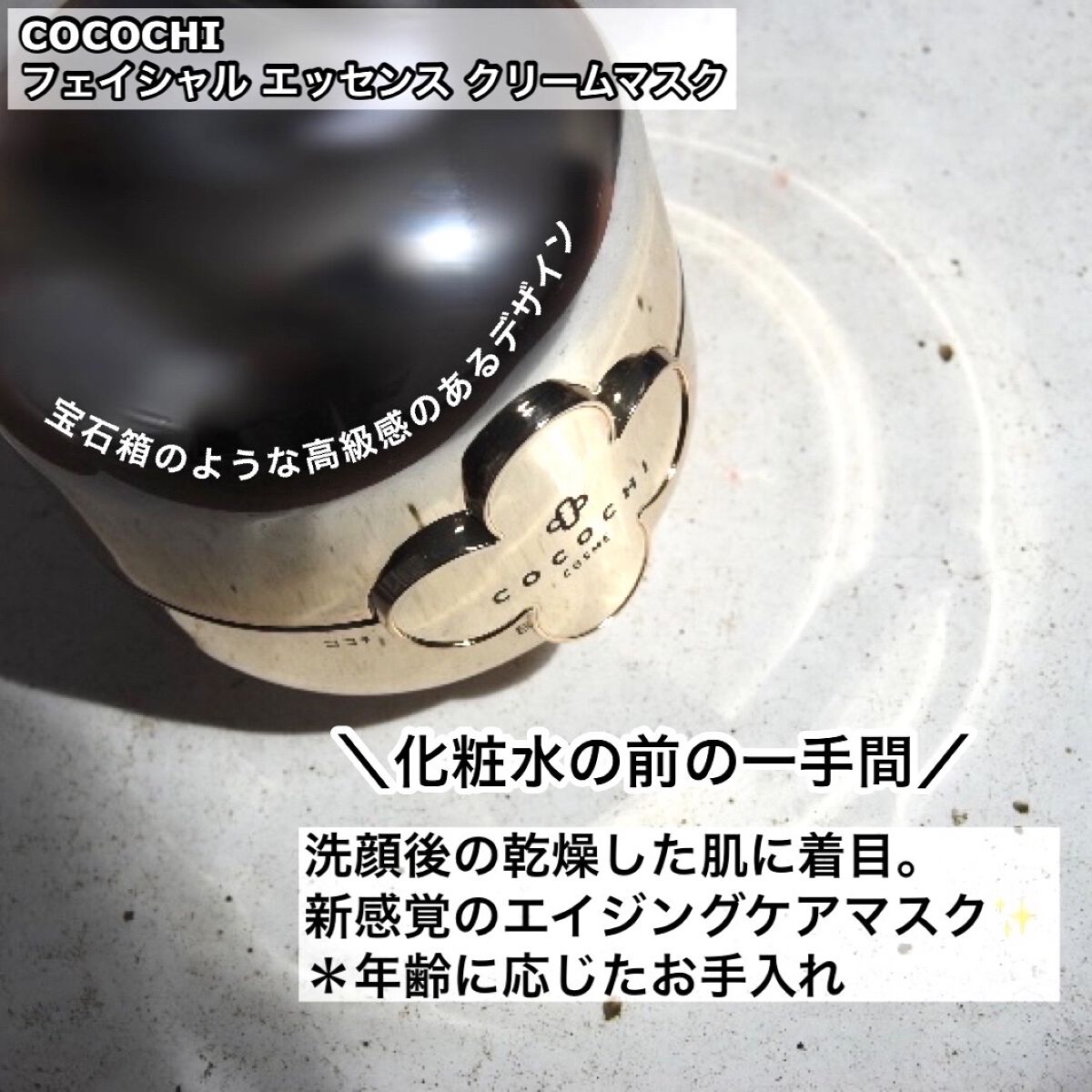 フェイシャル エッセンス クリームマスク/COCOCHI/フェイスクリームを使ったクチコミ（2枚目）