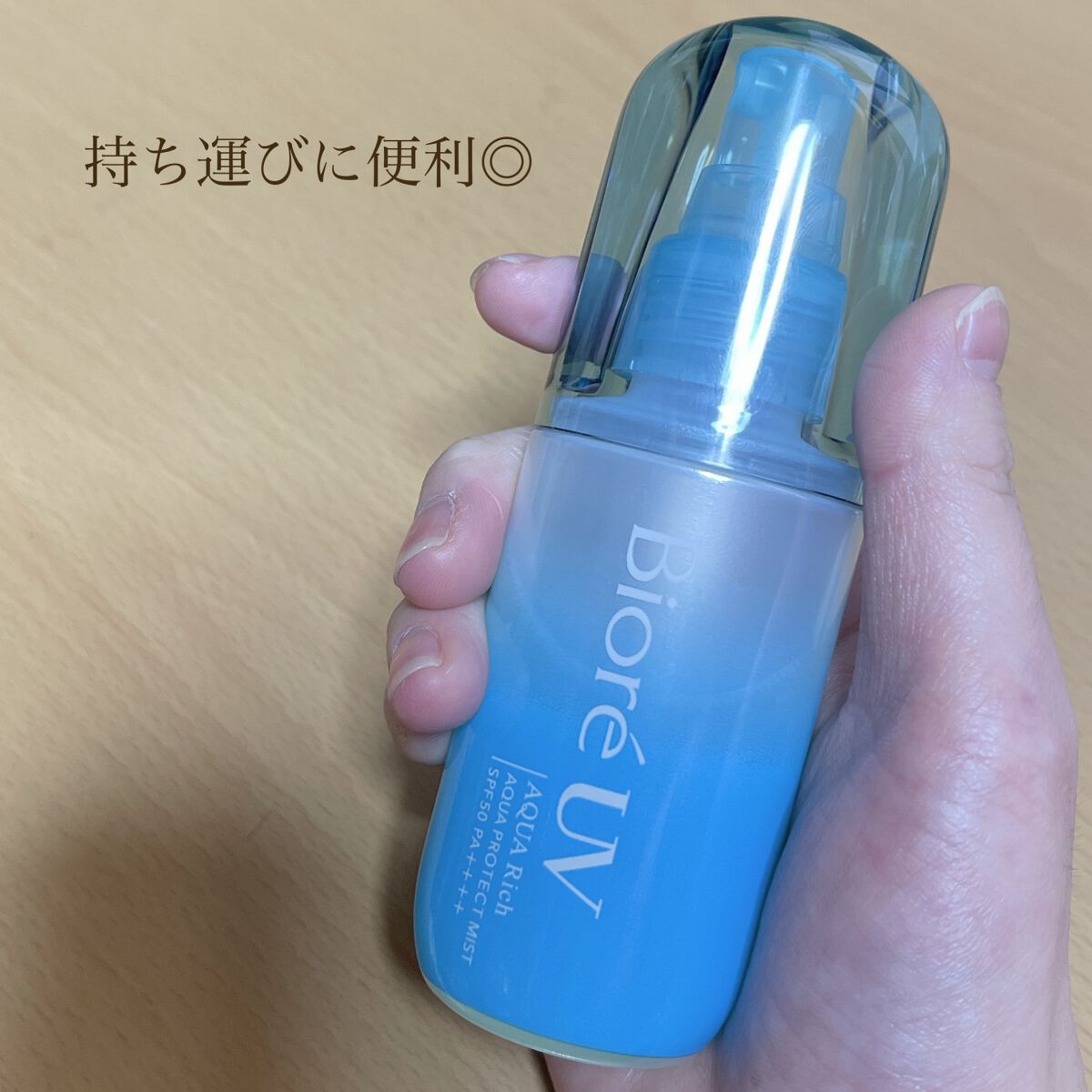 ビオレUV アクアリッチ アクアプロテクトミスト/ビオレ/日焼け止めミスト・スプレーを使ったクチコミ（2枚目）