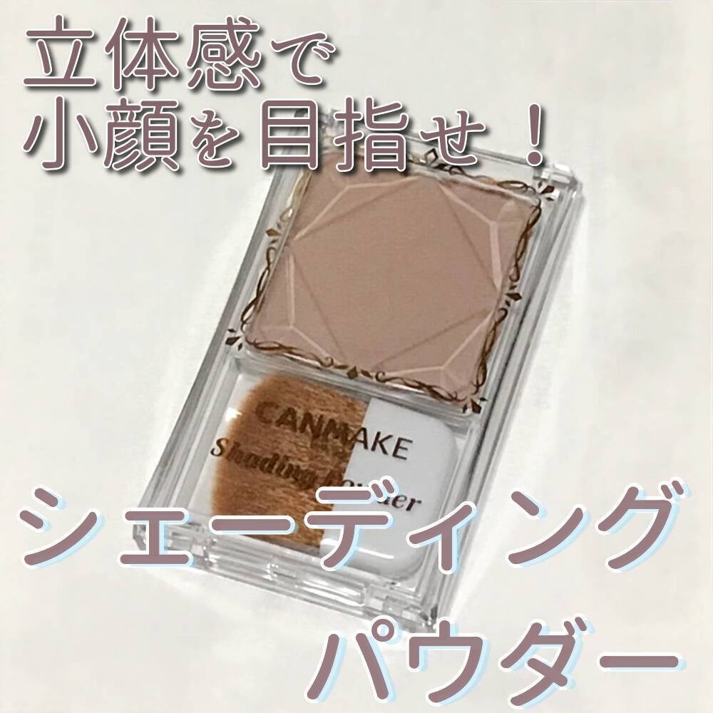 シェーディングパウダー/キャンメイク/シェーディングを使ったクチコミ(1枚目)