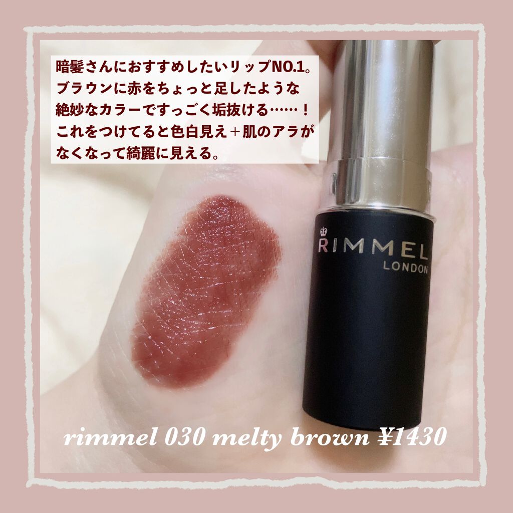 リンメル ロンドン マシュマロルック リップスティックのクチコミ「

　垢抜けたい黒髪さんのためのリップ🌷


　重くなりがちな黒髪の透明感がアップして
　
　.....」（2枚目）