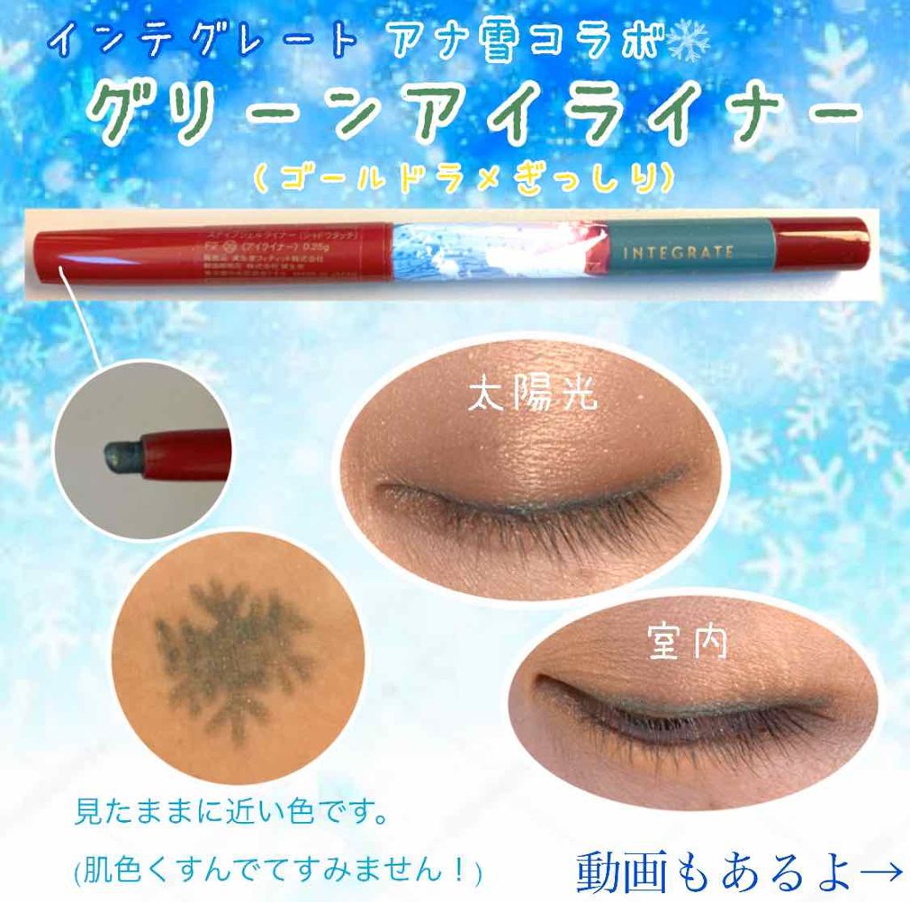 スナイプジェルライナー/インテグレート/ジェルアイライナーを使ったクチコミ(1枚目)
