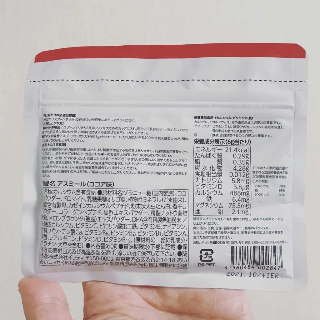 アスミール/イッティ/食品を使ったクチコミ(6枚目)