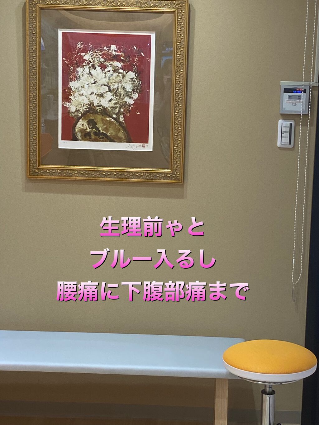 リサ・ラーソン♡クッションファンデマニア on LIPS 「ワタクシ#アラフィフですが学生時代から#生理痛持ち保健室登校今..」(1枚目)