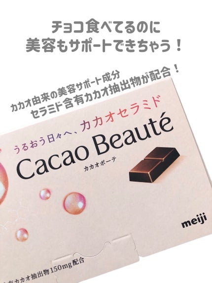 カカオボーテ /明治/その他を使ったクチコミ(3枚目)