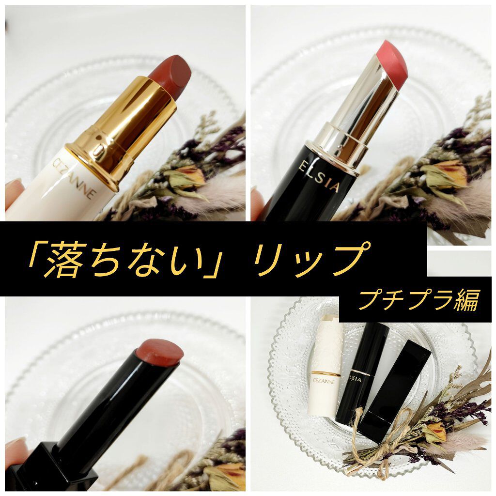 エルシア プラチナム カラーキープ ルージュ/エルシア/口紅を使ったクチコミ（1枚目）