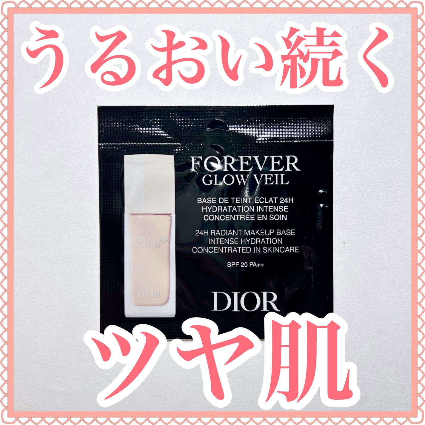 ディオールスキン フォーエヴァー グロウ ヴェール /Dior/化粧下地を使ったクチコミ(1枚目)