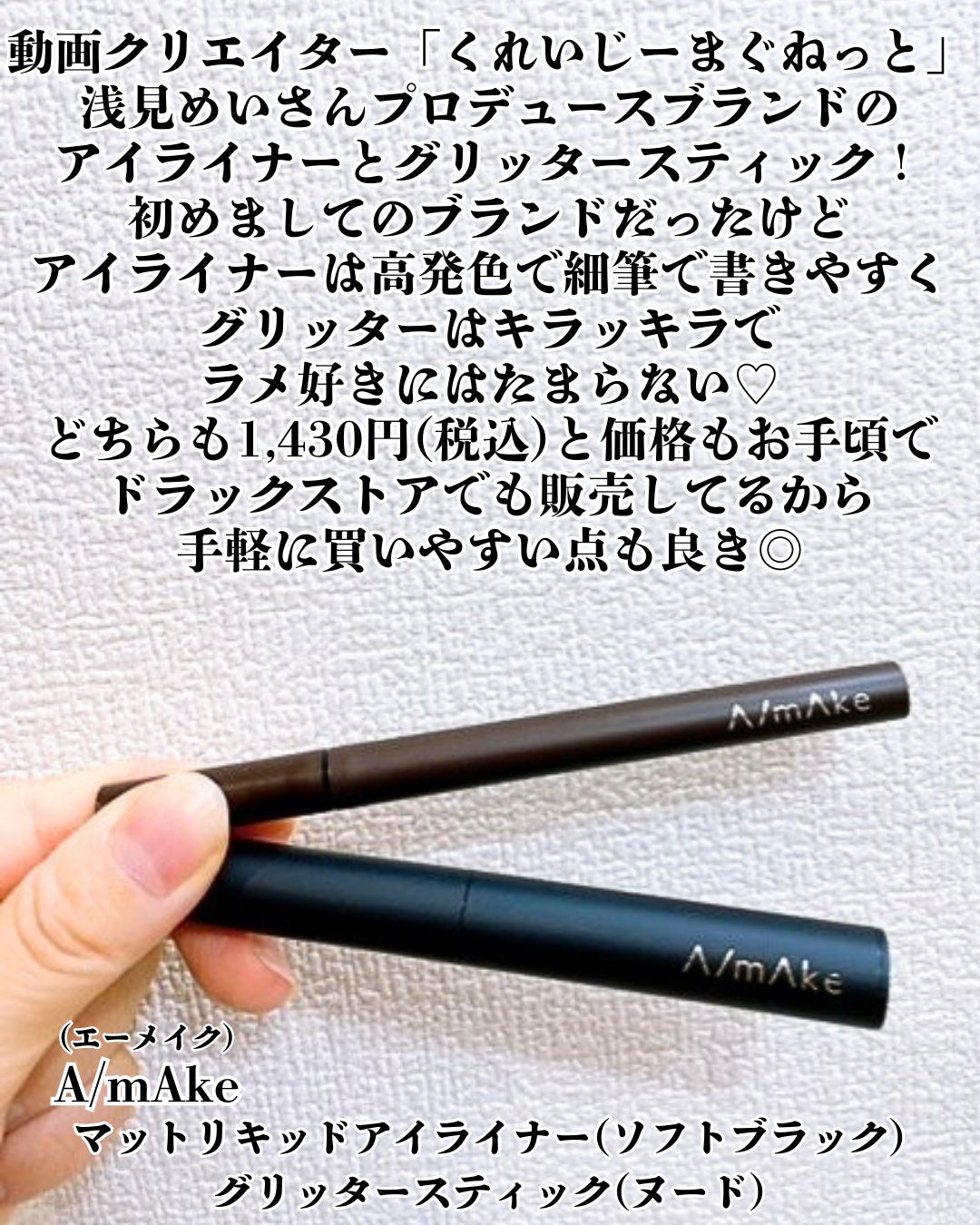 エーメイク グリッタースティック/A/mAke/グリッターを使ったクチコミ(2枚目)