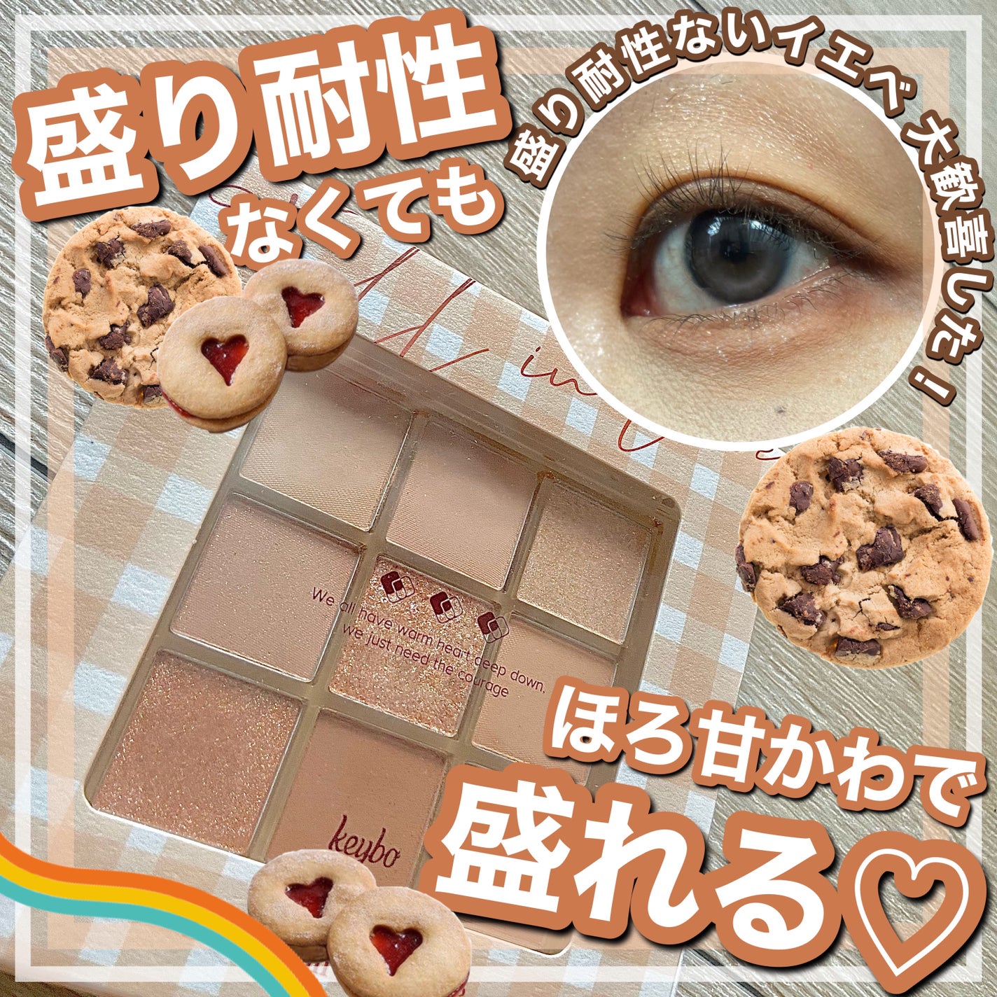 KEYBO FALL IN LOVE SHADOW PALETTE/keybo/ã¢ã€ã·ã£ããŠãã¬ããã䜿ã£ãã¯ãã³ãïŒ1æç®ïŒ