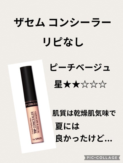 カバーパーフェクション チップコンシーラー/the SAEM/リキッドコンシーラーを使ったクチコミ(1枚目)