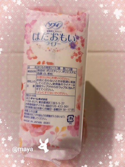 はだおもいライナー 無香料/ソフィ/おりものシートを使ったクチコミ(3枚目)