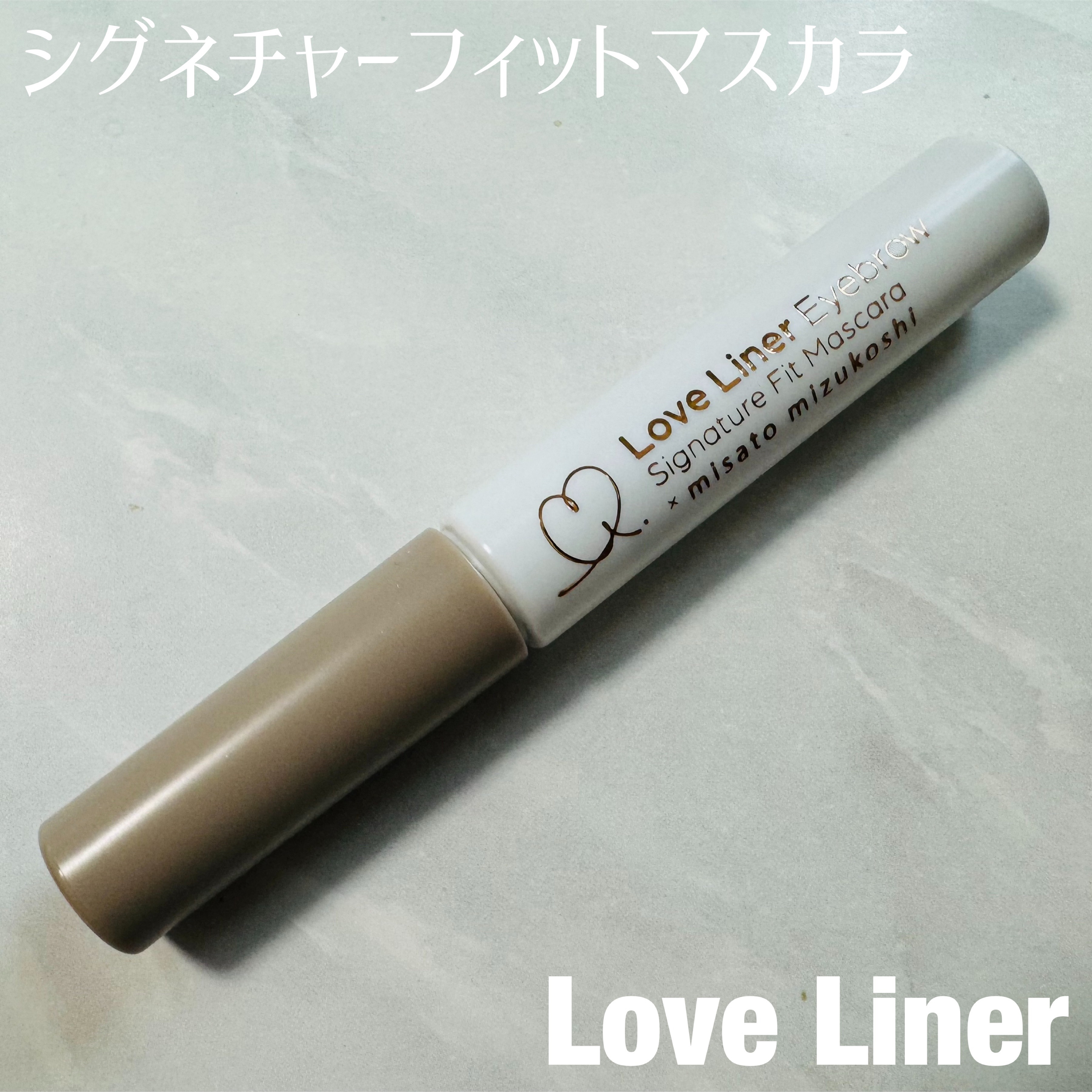 ラブ・ライナー シグネチャーフィットマスカラ ＭＭＣ２＜アイブロウ＞/ラブ・ライナー/眉マスカラを使ったクチコミ（1枚目）