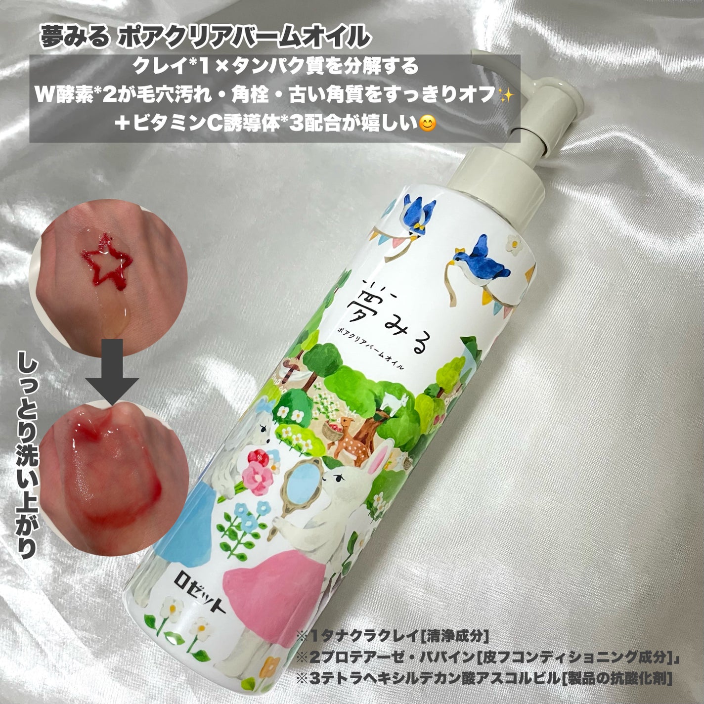 夢みるバーム 海泥スムースモイスチャー/ロゼット/クレンジングバームを使ったクチコミ(2枚目)