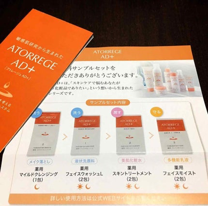 アトレージュ AD+ マイルドクレンジングのクチコミ「気になっていたアトレージュの洗顔。
ちょうど無料お試しキャンペーンだったので応募しました。
ク.....」(2枚目)