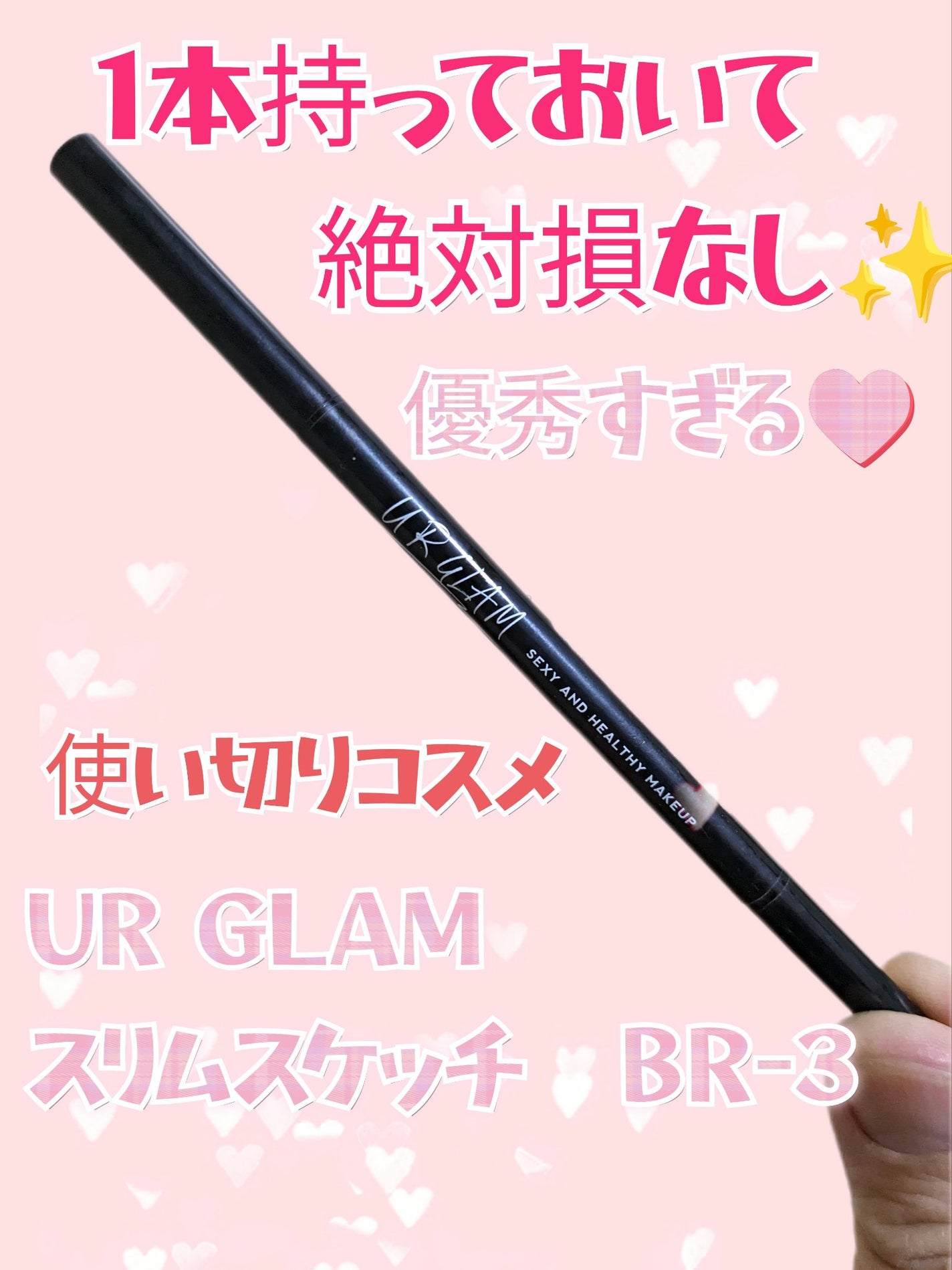 スリムスケッチアイブロウペンシル/U R GLAM/アイブロウペンシルを使ったクチコミ(1枚目)