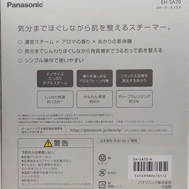 スチーマー ナノケア EH-SA70/Panasonic/美顔器・マッサージを使ったクチコミ（8枚目）