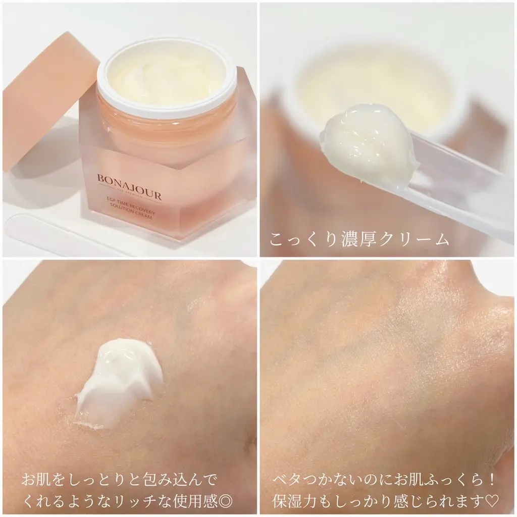 イージーエフタイムリカバリーソリューションクリーム/Bonajour/フェイスクリームを使ったクチコミ（2枚目）