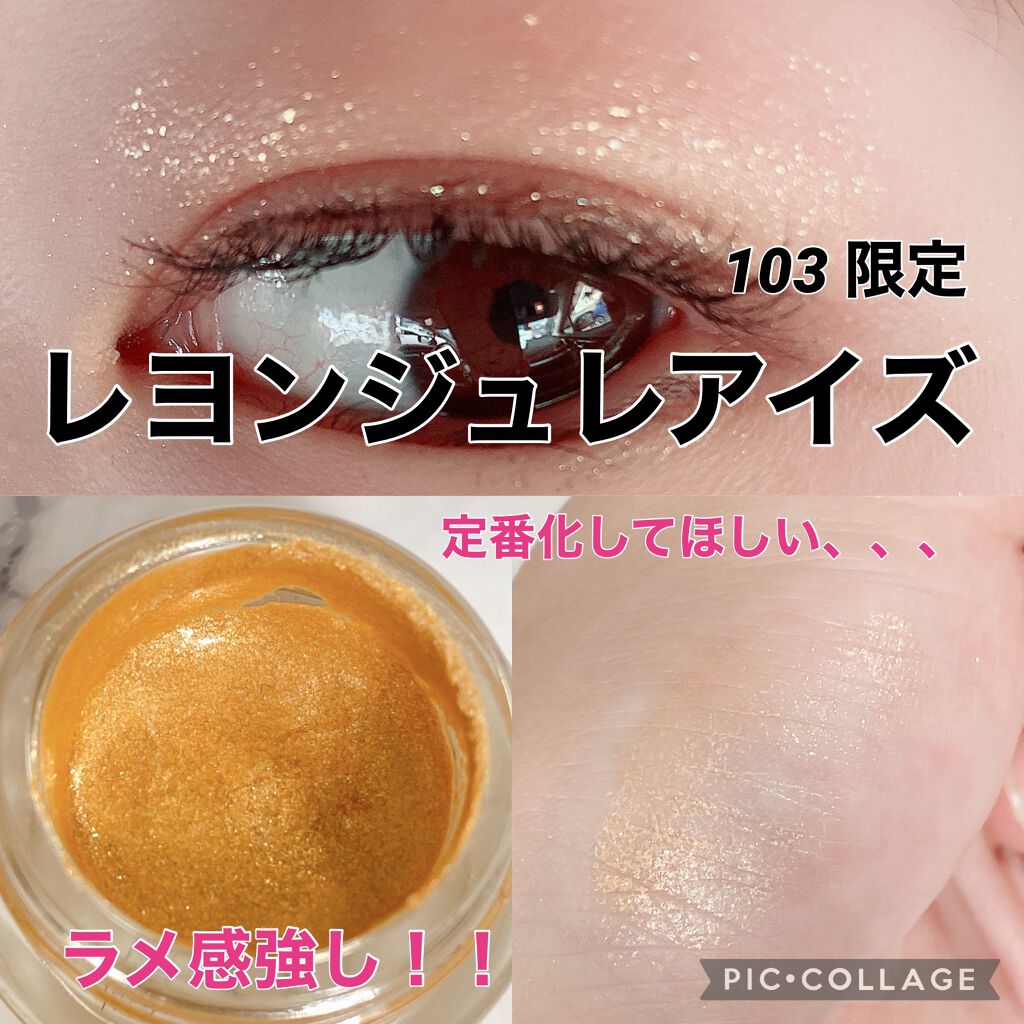 レヨン ジュレアイズ/Elégance/ジェル・クリームアイシャドウを使ったクチコミ(1枚目)