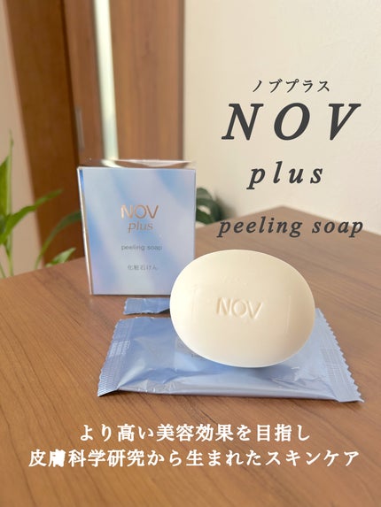 ノブプラス セラムローション/NOV/化粧水を使ったクチコミ(4枚目)