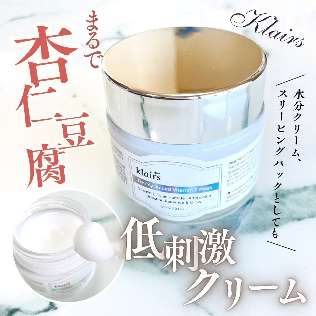 フレッシュリージュースドビタミンEマスク(90g)/Klairs/フェイスクリームを使ったクチコミ(1枚目)