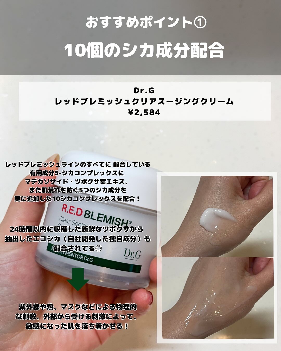 レッドブレミッシュ クリアスージングクリーム/Dr.G/フェイスクリームを使ったクチコミ（3枚目）