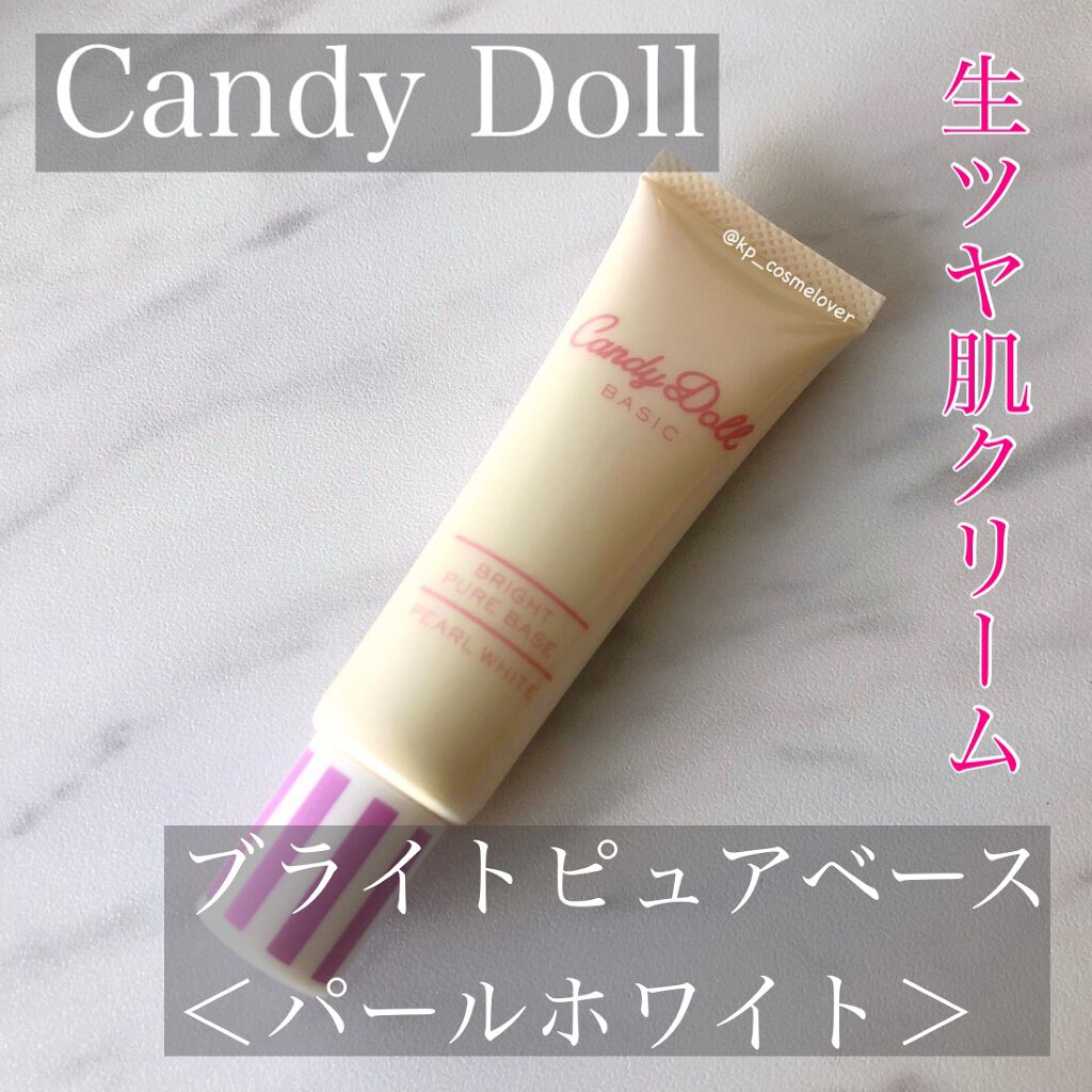 ブライトピュアベース/CandyDoll/化粧下地を使ったクチコミ（1枚目）