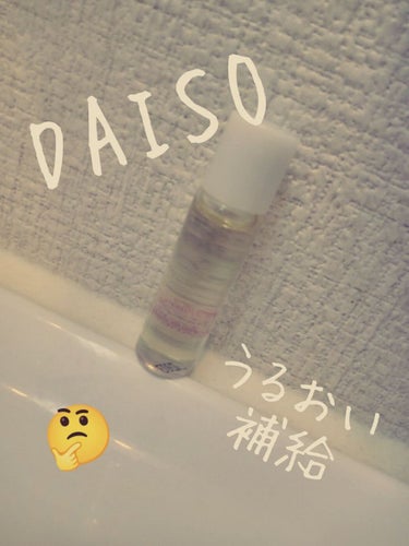 爪美活 ネイルオイル グレープシード油/DAISO/ネイルオイル・トリートメントを使ったクチコミ（1枚目）