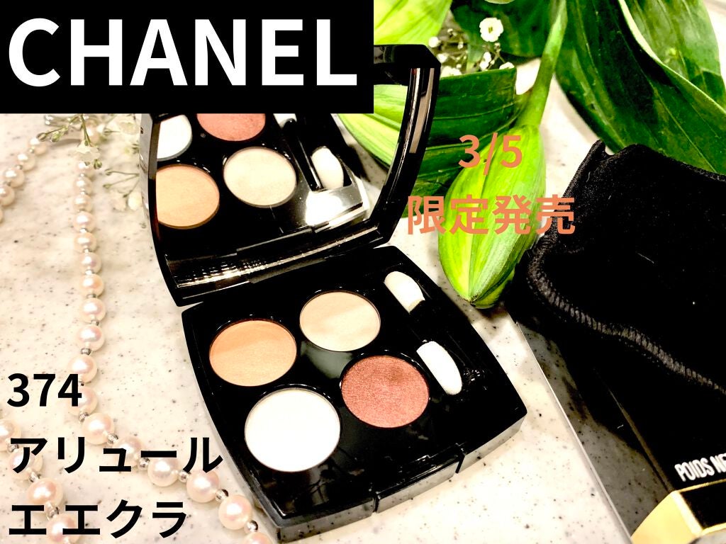 レ キャトル オンブル/CHANEL/アイシャドウパレットを使ったクチコミ(1枚目)
