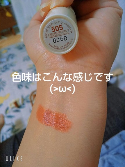 ラスティング リップカラーN/CEZANNE/口紅を使ったクチコミ(3枚目)