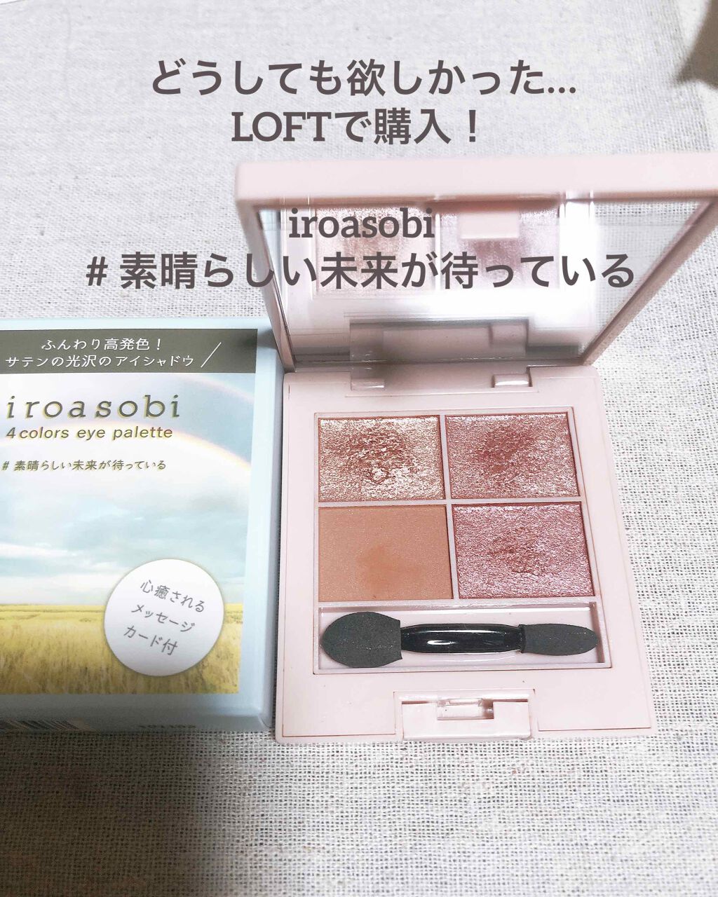 イロアソビ 4色アイパレット/iroasobi/アイシャドウパレットを使ったクチコミ(1枚目)