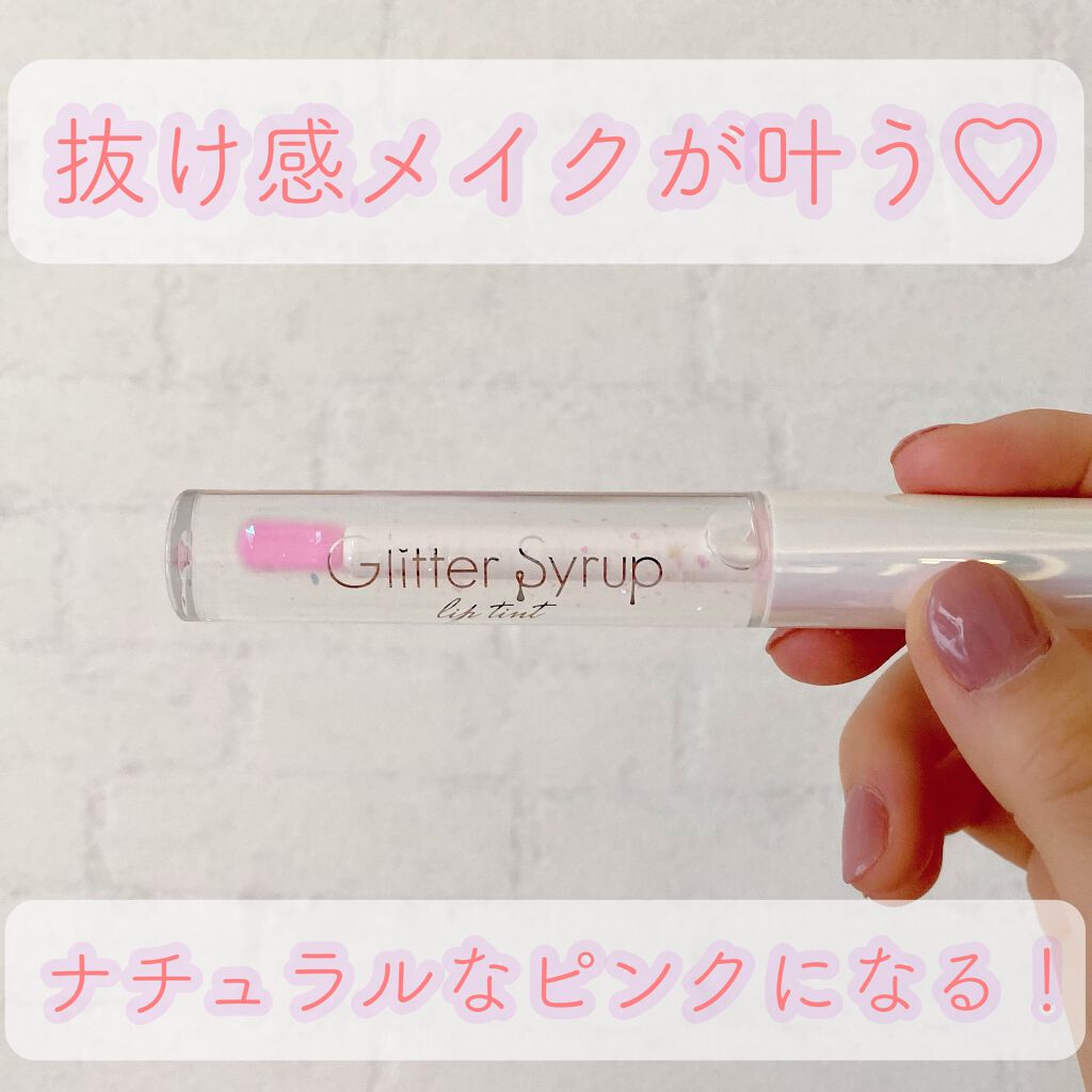 グリッターシロップリップティント/PetitPetit/リップティントを使ったクチコミ(2枚目)