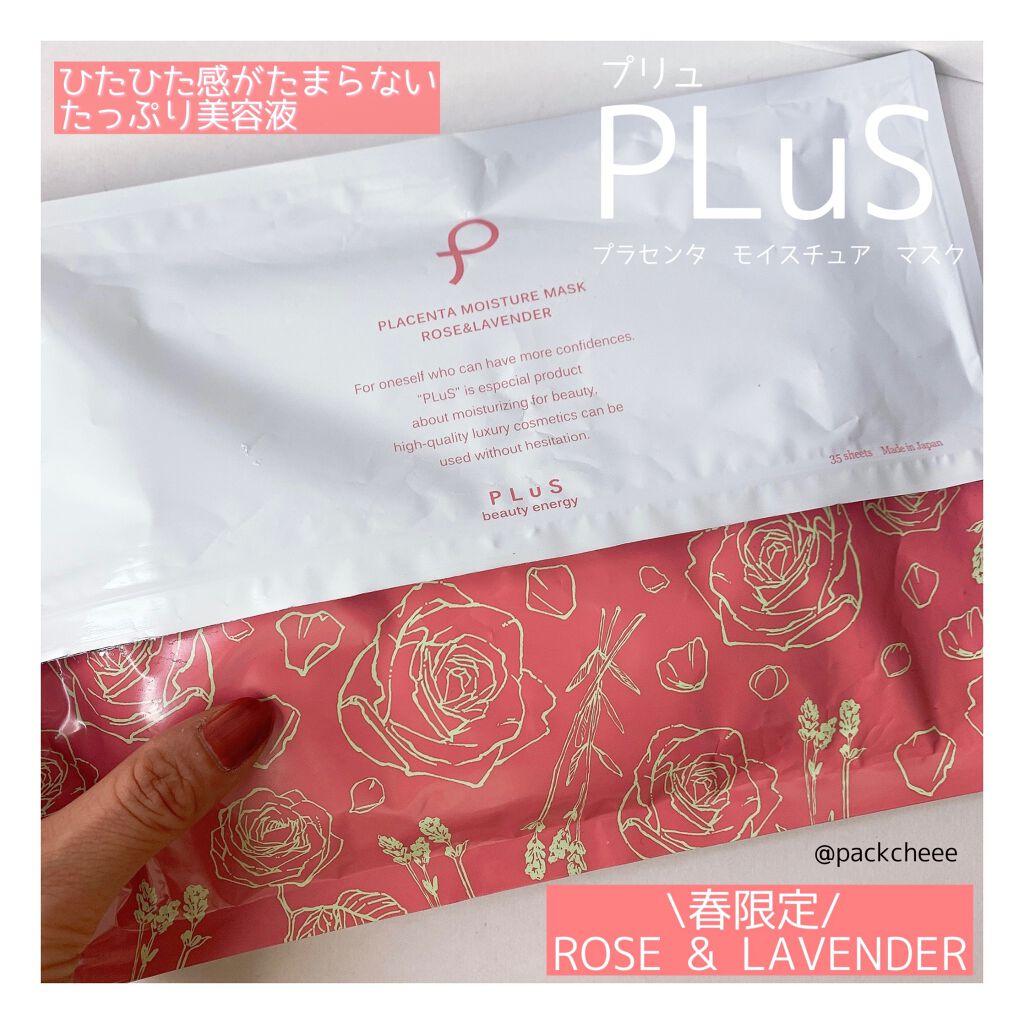 プラセンタモイスチュアマスク/PLuS/シートマスク・パックを使ったクチコミ(1枚目)