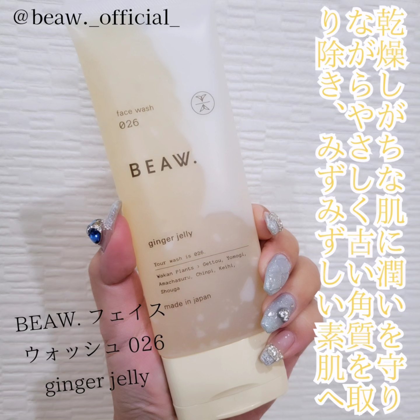 フェイスウォッシュ026 ジンジャージェリー/BEAW./洗顔フォームを使ったクチコミ（1枚目）