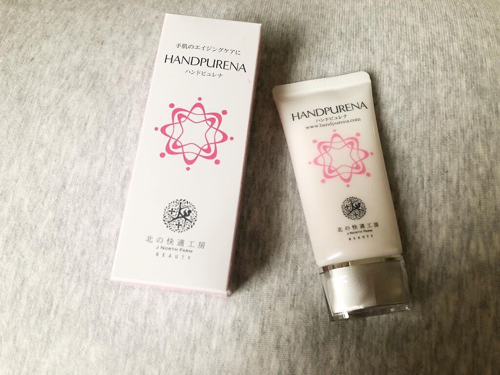 ハンドピュレナ/北の快適工房/ハンドクリームを使ったクチコミ(1枚目)