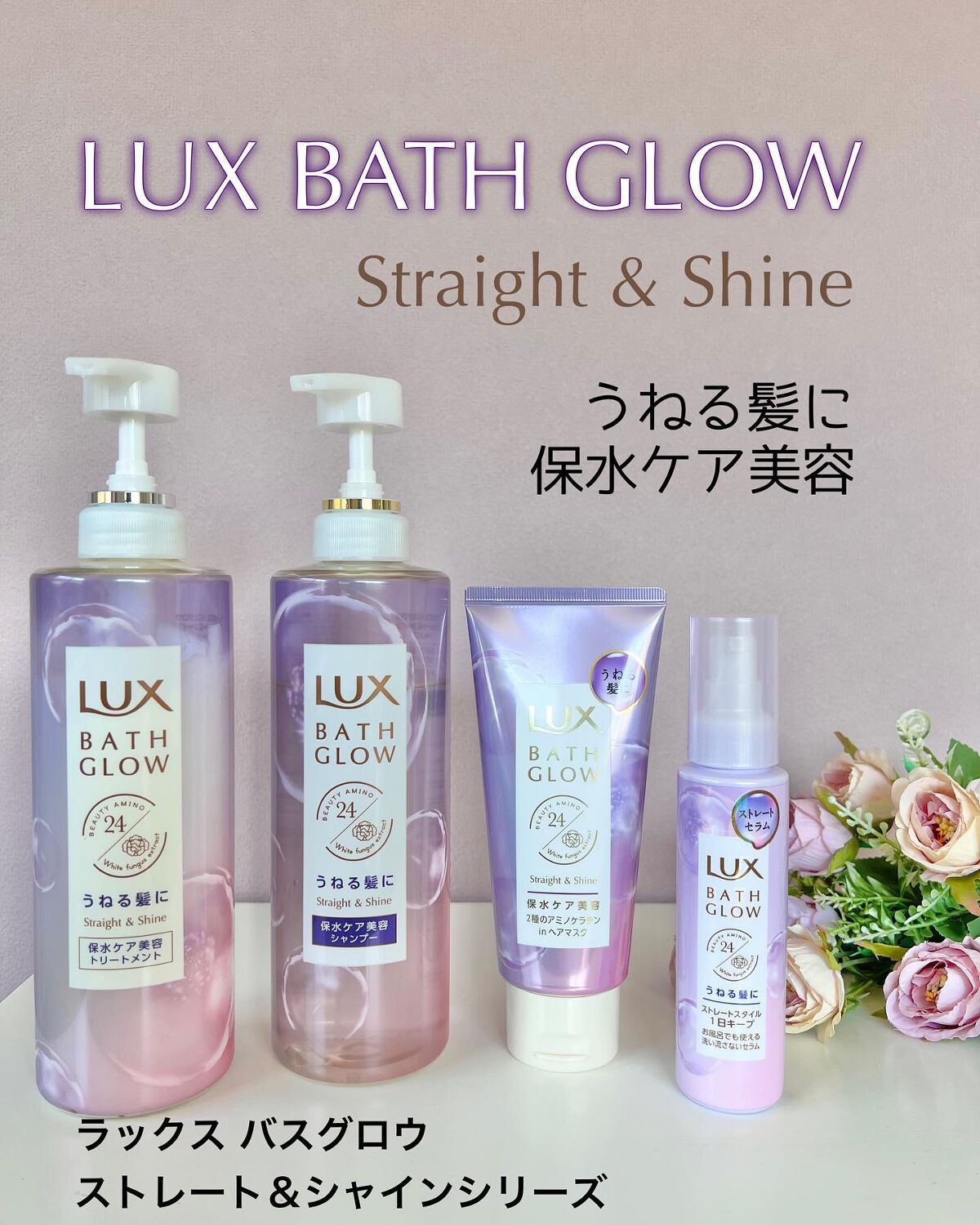 バスグロウ ストレート&シャイン シャンプー/トリートメント/LUX/市販シャンプーを使ったクチコミ（1枚目）
