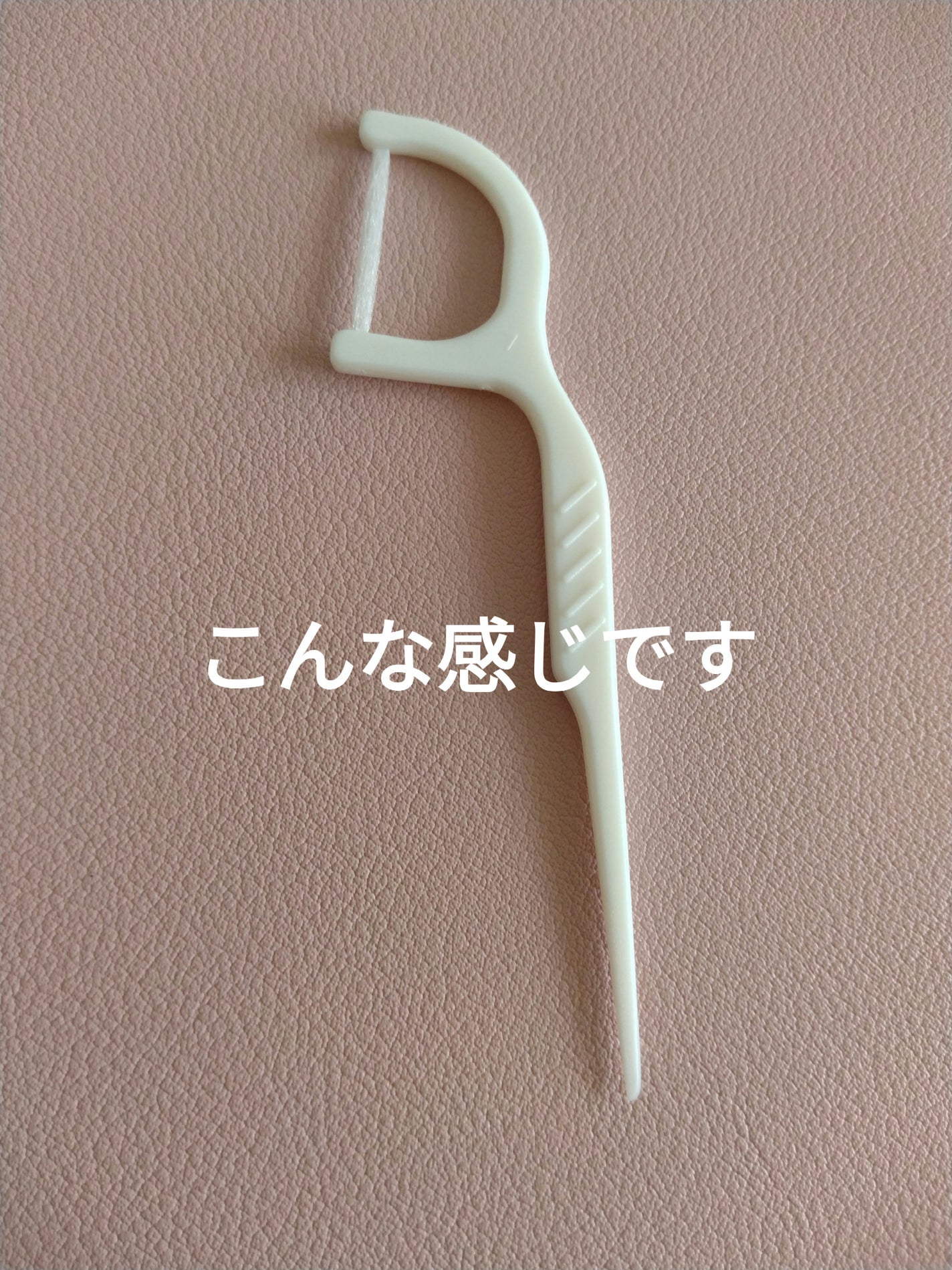 糸付きようじ/カインズ/デンタルフロス・歯間ブラシを使ったクチコミ(3枚目)