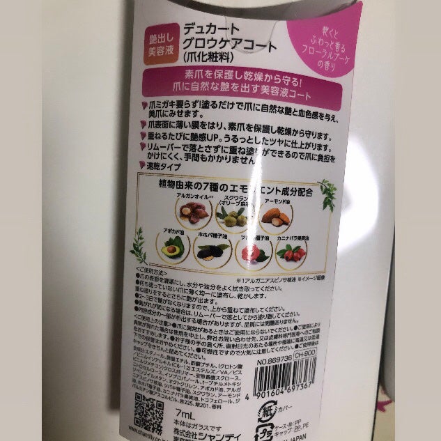 グロウケアコート/デュカート/ネイルオイル・トリートメントを使ったクチコミ(4枚目)