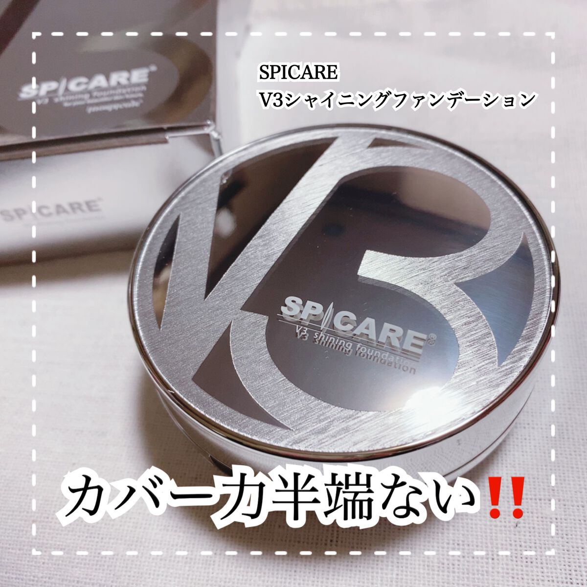 SPICARE
V3シャイニングファンデーション

ファンデを出す時に
表面を両手で押すと真ん中の小さい黒ポチから
少量出る仕組みになっています！

思ったより柔らかくて伸びがいいです！


しかもカバー力もあるのは驚き😊
柔らかいファン