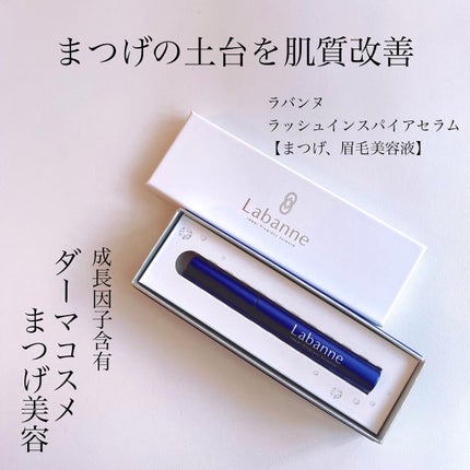 ラッシュインスパイアセラム /ラバンヌ/まつげ美容液を使ったクチコミ(1枚目)