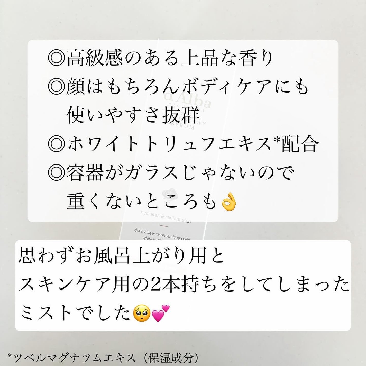 ダルバ ホワイトトリュフファーストスプレーセラム/ダルバ/ミスト状化粧水を使ったクチコミ(4枚目)