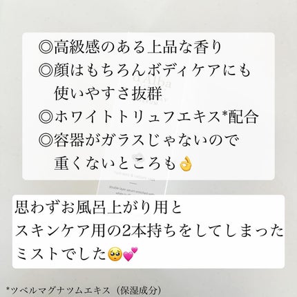 ダルバ ホワイトトリュフファーストスプレーセラム/ダルバ/ミスト状化粧水を使ったクチコミ(4枚目)