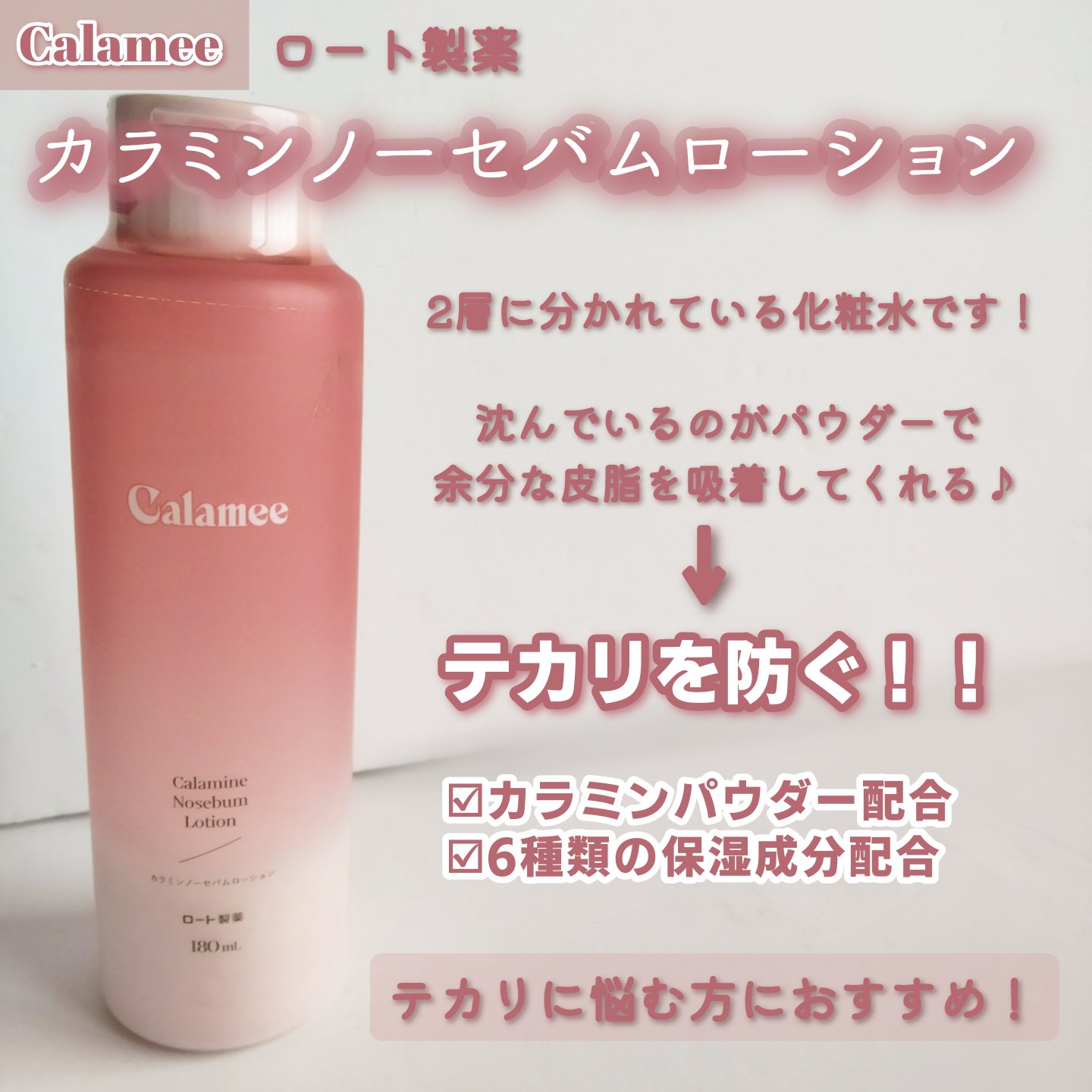 カラミー カラミンノーセバムジェル/Calamee/フェイスクリームを使ったクチコミ（2枚目）