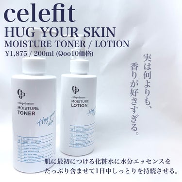 celepiderme Hug Your Skin Moisture Tonerのクチコミ「♡celefit はコスメだけじゃなくスキンケアもすきぴだった♡

celefit 
HUG .....」（2枚目）