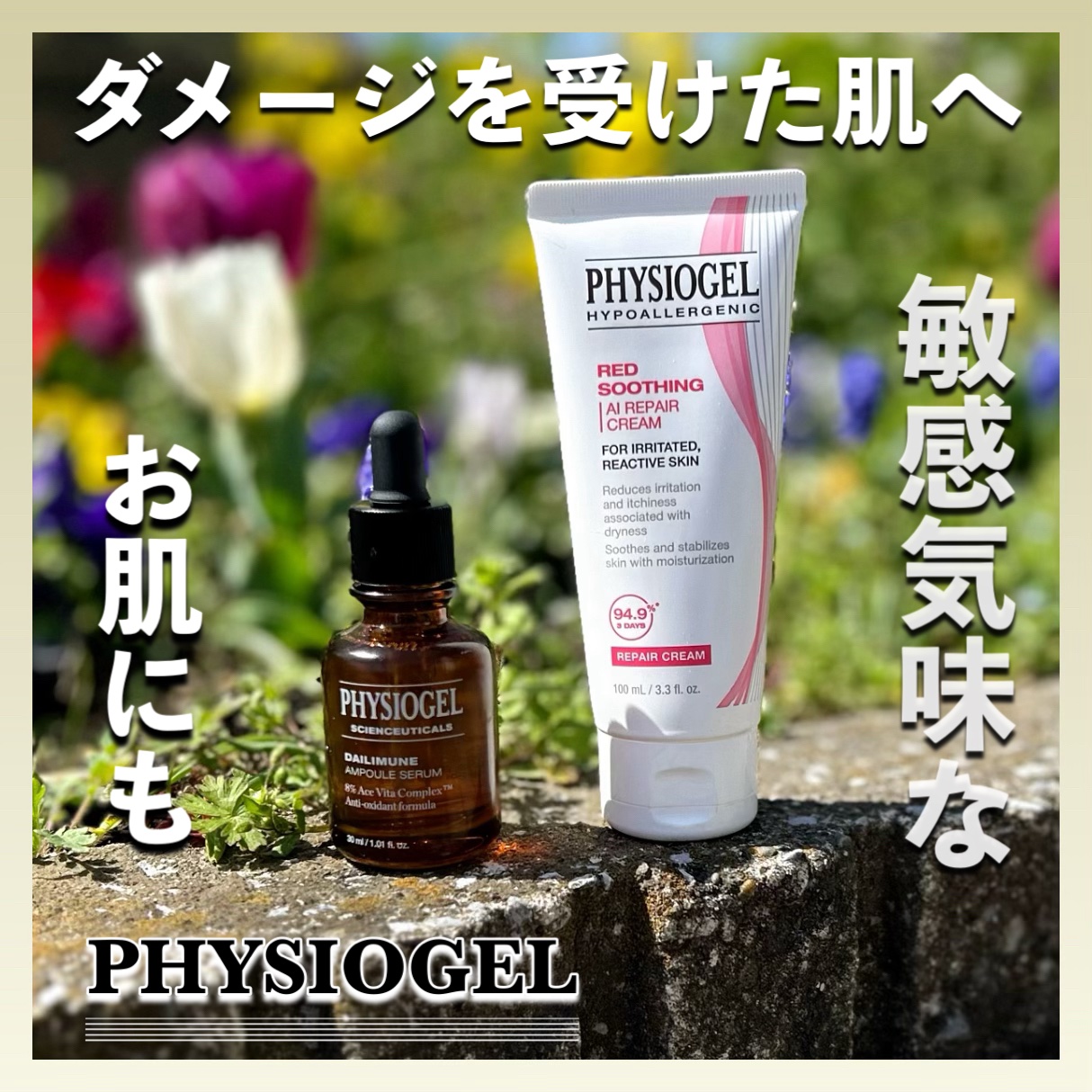 レッドスージングAIクリーム/PHYSIOGEL/フェイスオイルを使ったクチコミ（1枚目）