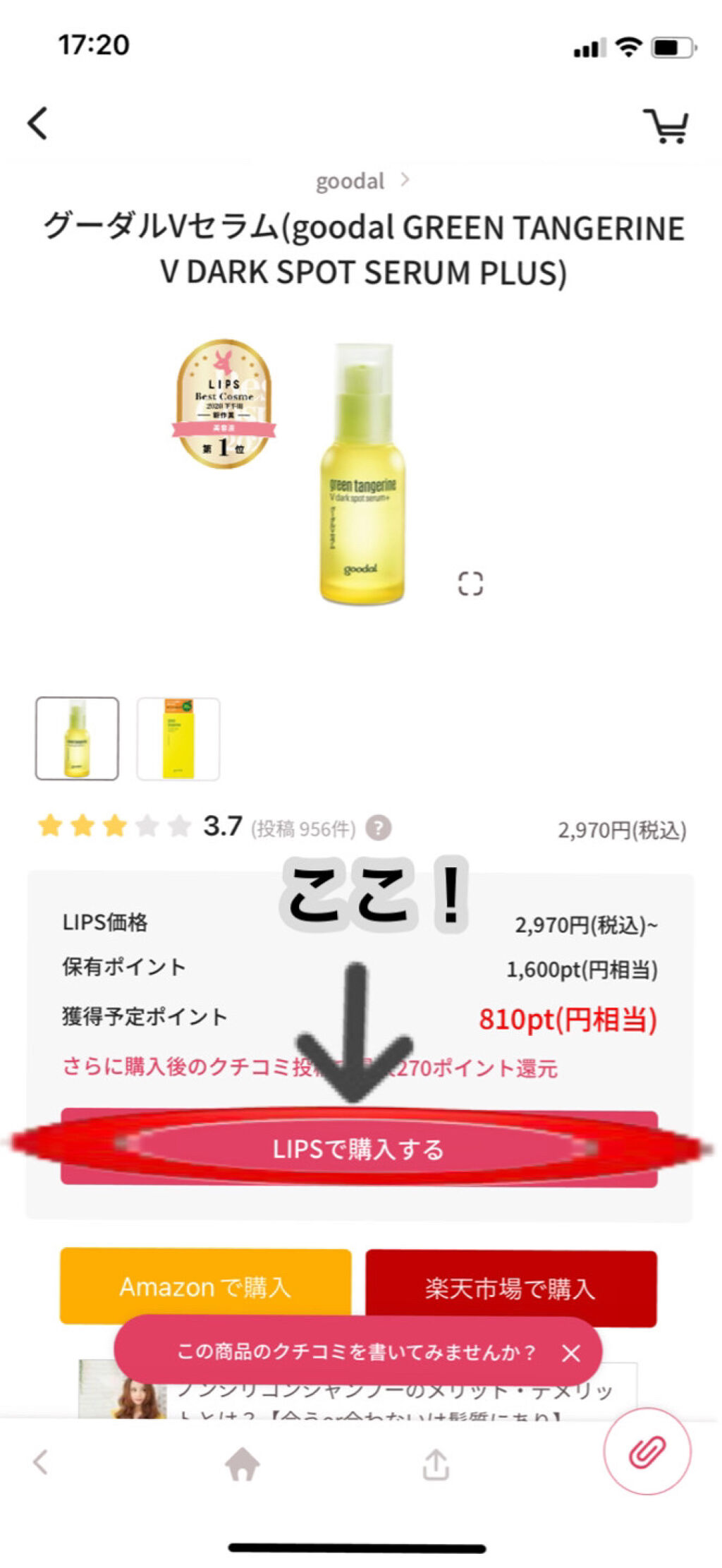 グリーンタンジェリン ビタC ダークスポットケアセラム/goodal/美容液を使ったクチコミ（3枚目）