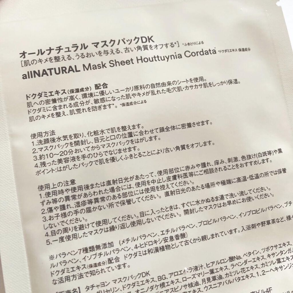 miimama8 on LIPS 「・オールナチュラルマスクパックDK#ドクダミマスクパックをお試..」(5枚目)