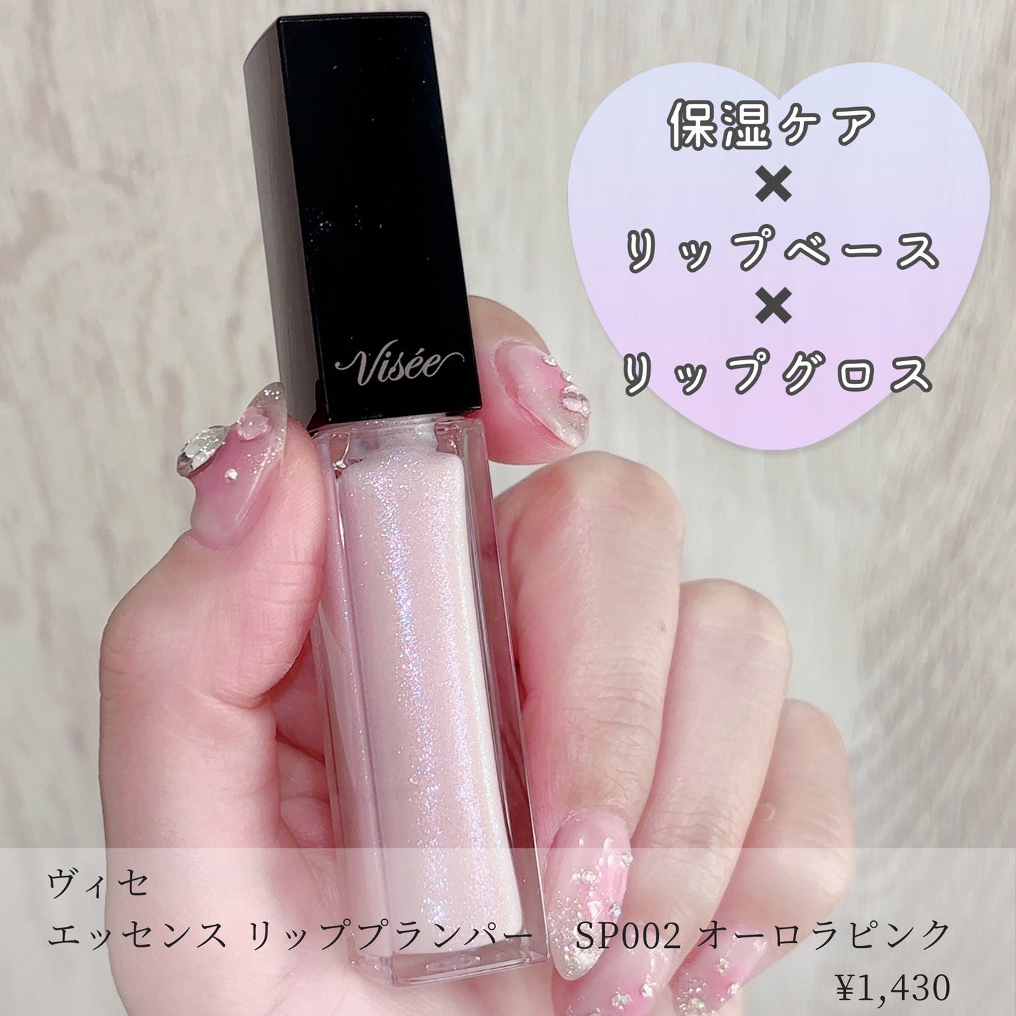 エッセンス リッププランパー/Visée/リッププランパーを使ったクチコミ(2枚目)